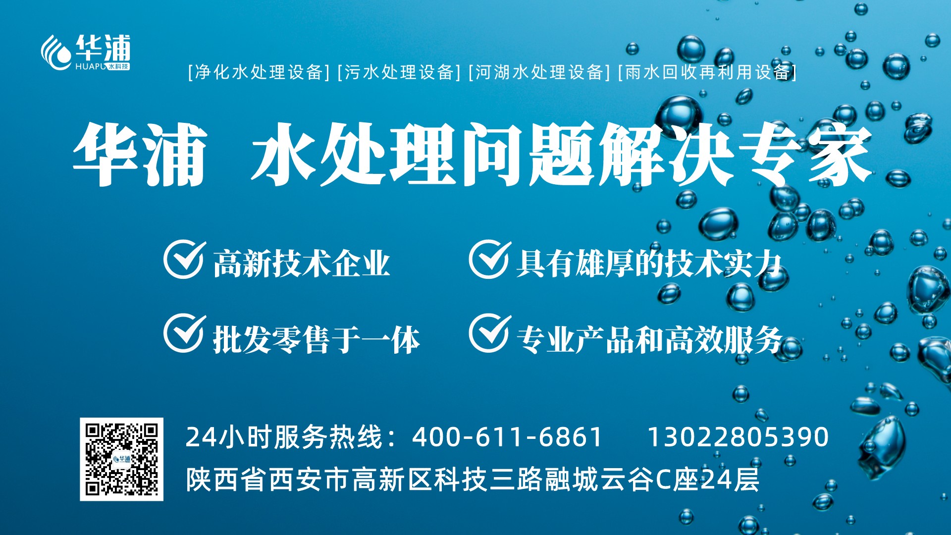 工業(yè)廢水處理設(shè)備廠家400-611-6861